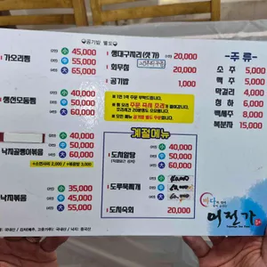 어전가 리뷰 사진