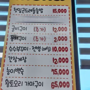 곤드레밥송림지 리뷰 사진