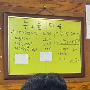 논고을 리뷰 사진