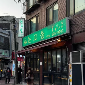 논고을 리뷰 사진