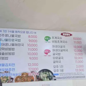전주콩나물국밥 리뷰 사진