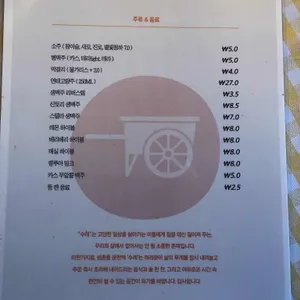 수레 리뷰 사진