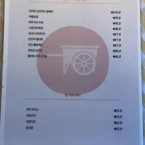 수레 리뷰 사진