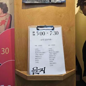 을지잔치 리뷰 사진