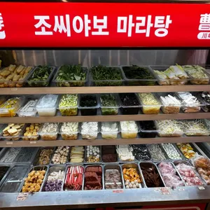 조씨야보 마라샤오반 마라탕 대표 사진