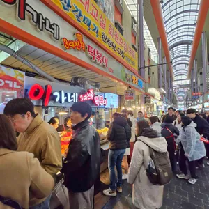 이가네 떡볶이 대표 사진