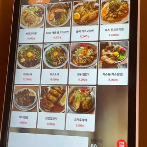 멘츠루 리뷰 사진