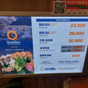 쿠우쿠우 리뷰 사진