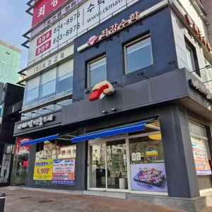 아빠맘 명품스시 사진 1