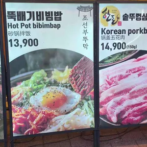 조선부뚜막 리뷰 사진