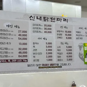 신내닭한마리 리뷰 사진