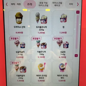 배스킨라빈스 리뷰 사진