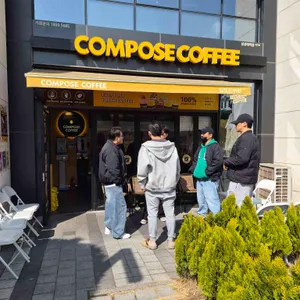 컴포즈커피 사진 1