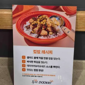 두끼떡볶이 리뷰 사진