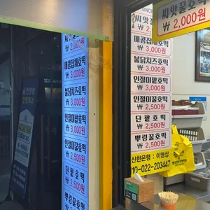 호이호떡 리뷰 사진