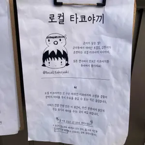 로컬 타코야끼 리뷰 사진