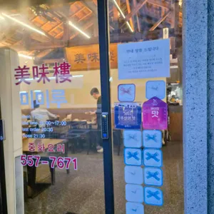 미미루 리뷰 사진