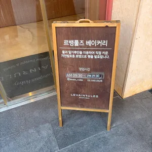 르뱅룰즈 리뷰 사진