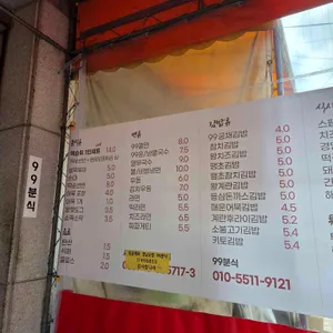 99분식 리뷰 사진