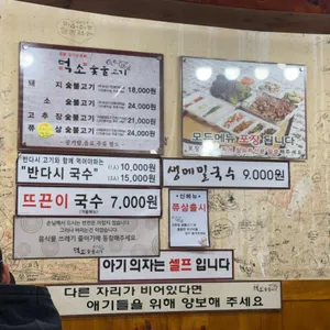 덕소 숯불고기 리뷰 사진