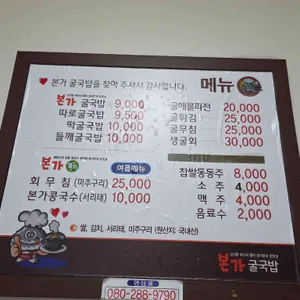 본가굴국밥 리뷰 사진