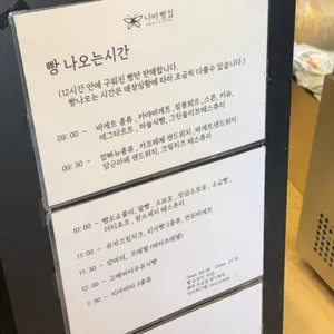 나비빵집 리뷰 사진