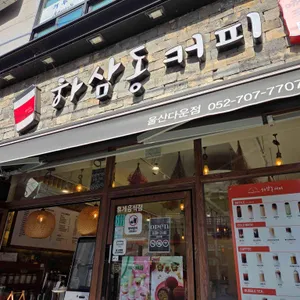 하삼동커피 대표 사진