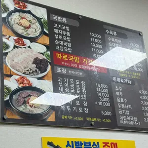 합천일류돼지국밥 리뷰 사진