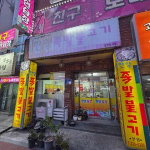 한양족발 대표 사진