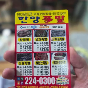 한양족발 리뷰 사진