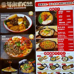 조씨야보 마라샤오반 마라탕 리뷰 사진