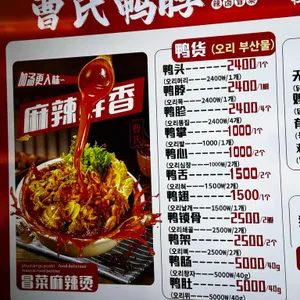 조씨야보 마라샤오반 마라탕 리뷰 사진