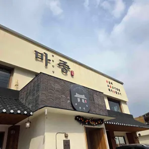 마중 리뷰 사진