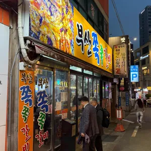 부산쪽쪽갈비 대표 사진