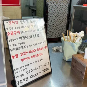 꼬지짱 리뷰 사진