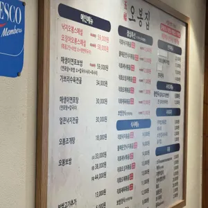 오봉집 리뷰 사진