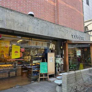 성심당 문화원 사진 2