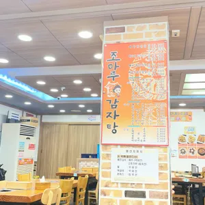 조마루감자탕 대표 사진