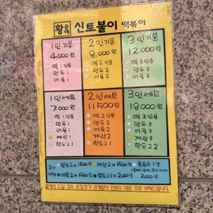 신토불이 떡볶이 리뷰 사진