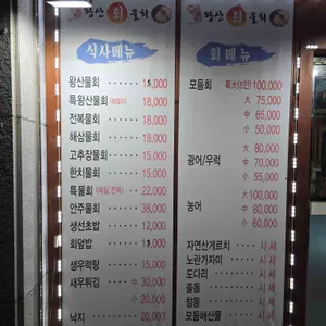 왕산회초밥 리뷰 사진