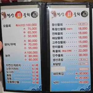 왕산회초밥 리뷰 사진