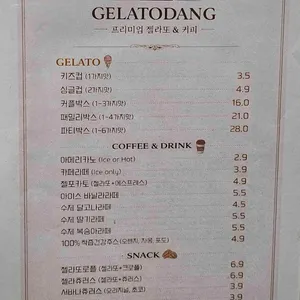 젤라또당 리뷰 사진