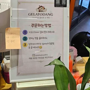 젤라또당 리뷰 사진