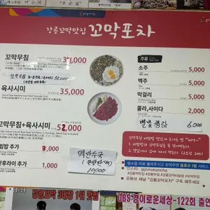 꼬막포차 리뷰 사진