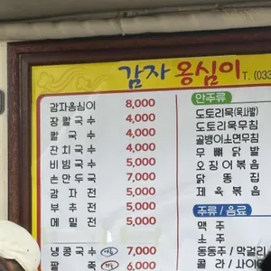 감자옹심이 리뷰 사진