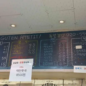 독일김밥 리뷰 사진