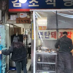 감초식당 대표 사진
