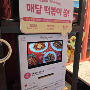 떡밀밀 리뷰 사진