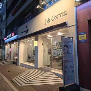 제이앤코티에 리뷰 사진