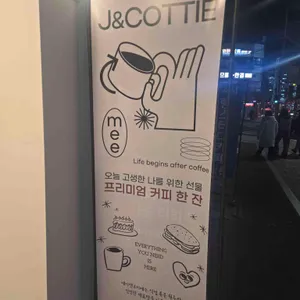 제이앤코티에 리뷰 사진